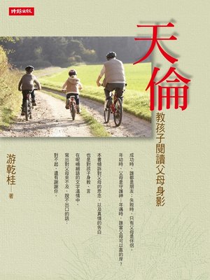 cover image of 天倫